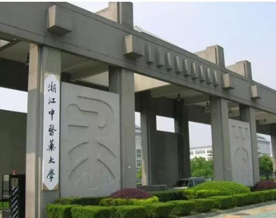 浙江中醫(yī)藥大學(xué)濱江校區(qū)食堂、熱水項(xiàng)目