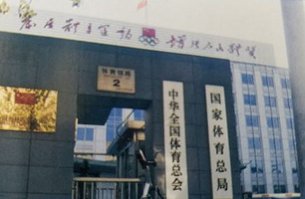 國家體育總局跳水訓(xùn)練館.jpg